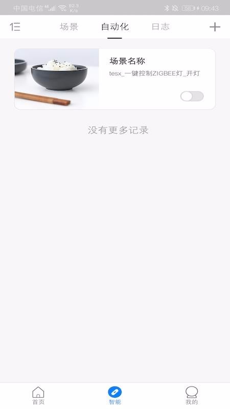 海曼智能家居(3)