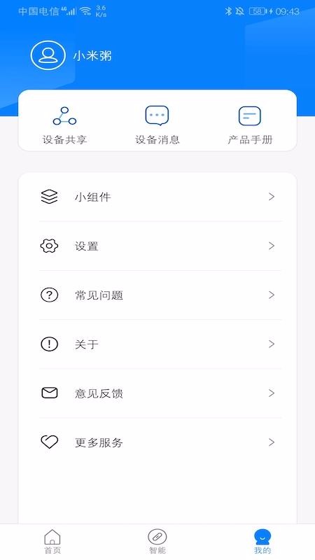 海曼智能家居(2)