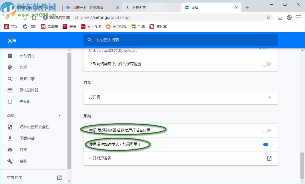 联想浏览器电脑版