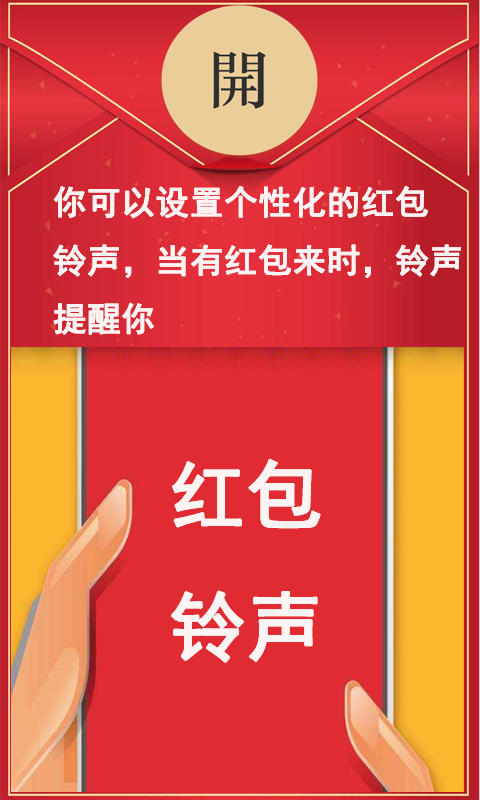 抢红包软件(4)