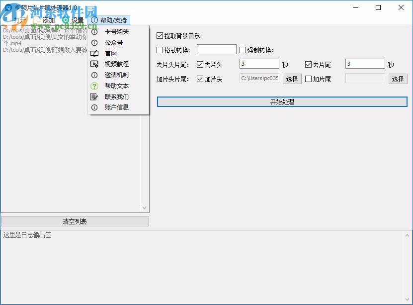 视频片头片尾处理器