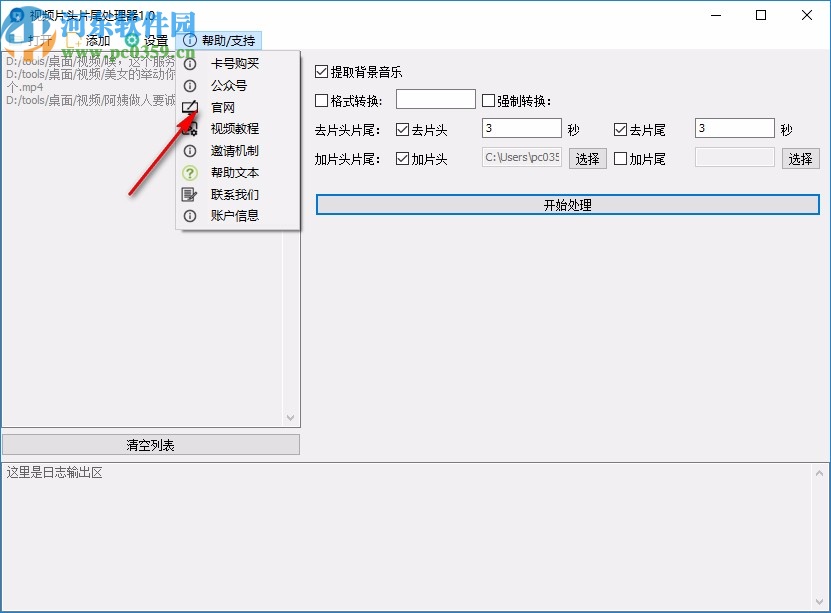 视频片头片尾处理器