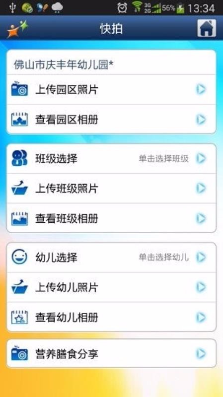 幼儿伙伴教师版(3)