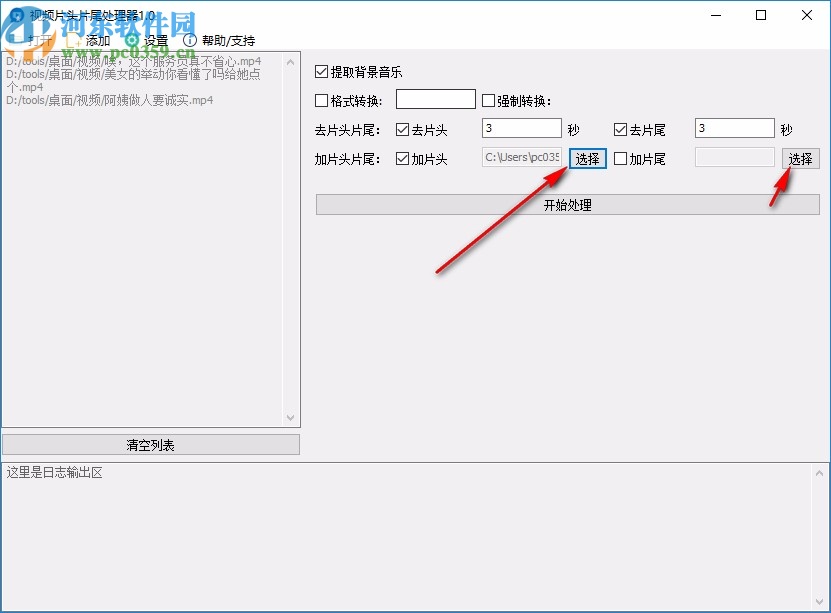 视频片头片尾处理器