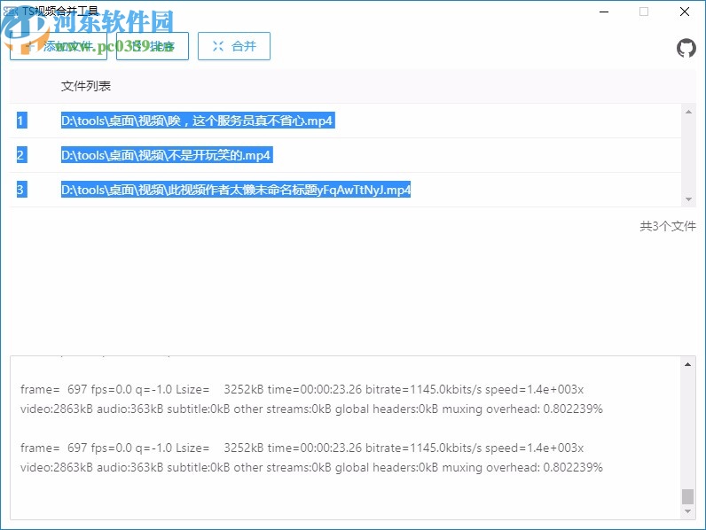 ts视频合并工具