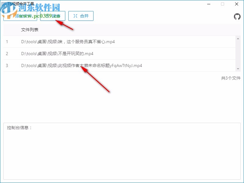 ts视频合并工具