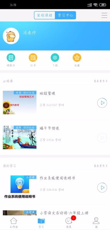 网教通公共版(2)