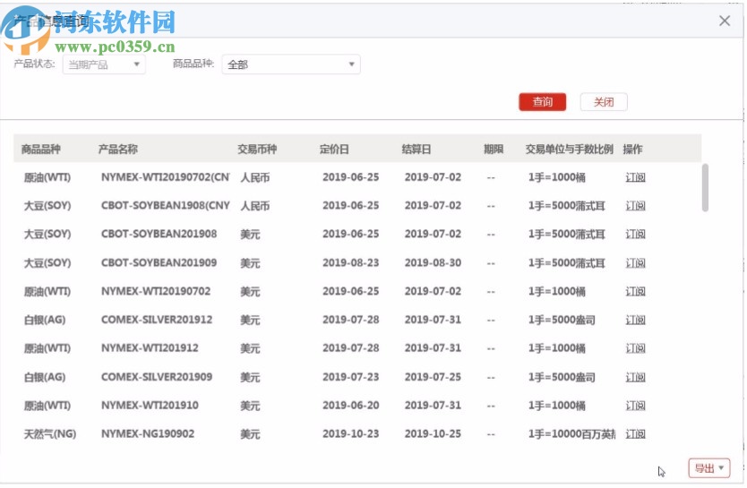 工银电子交易平台