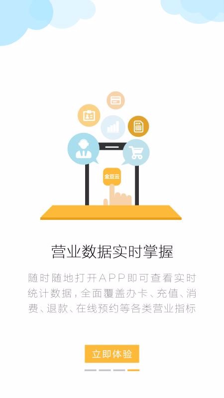 金豆云会员宝(4)