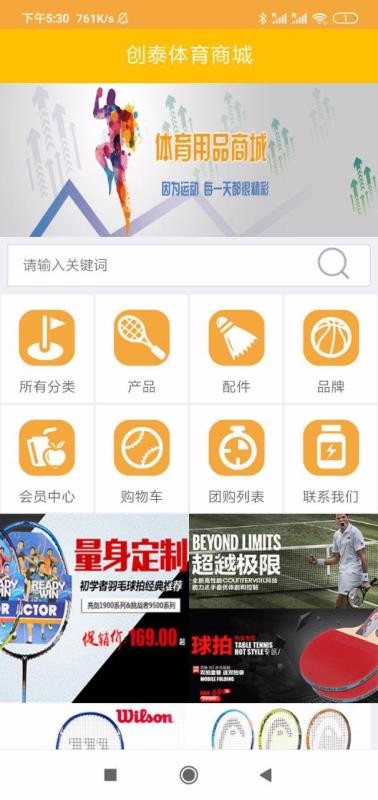 创泰体育商城(3)