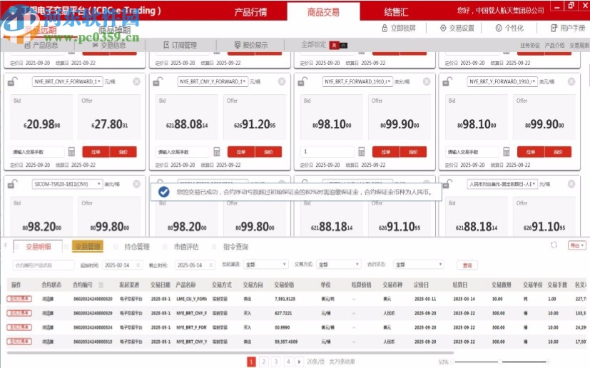 工银电子交易平台