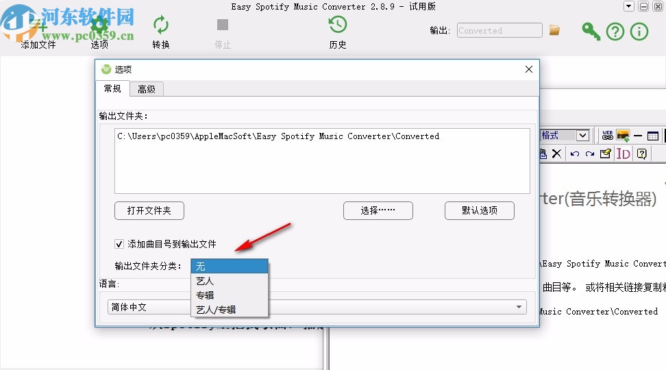 Easy Spotify Music Converter(音乐转换器)