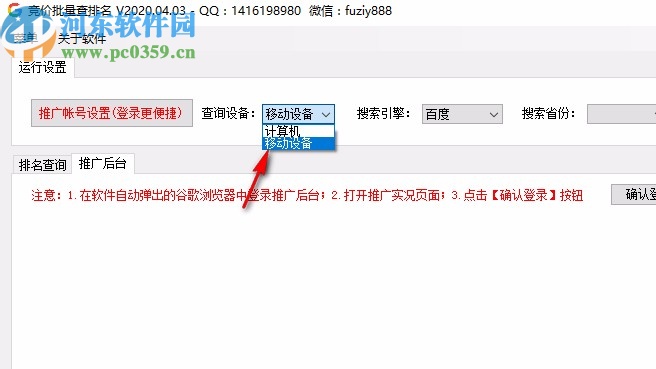 竞价批量查排名