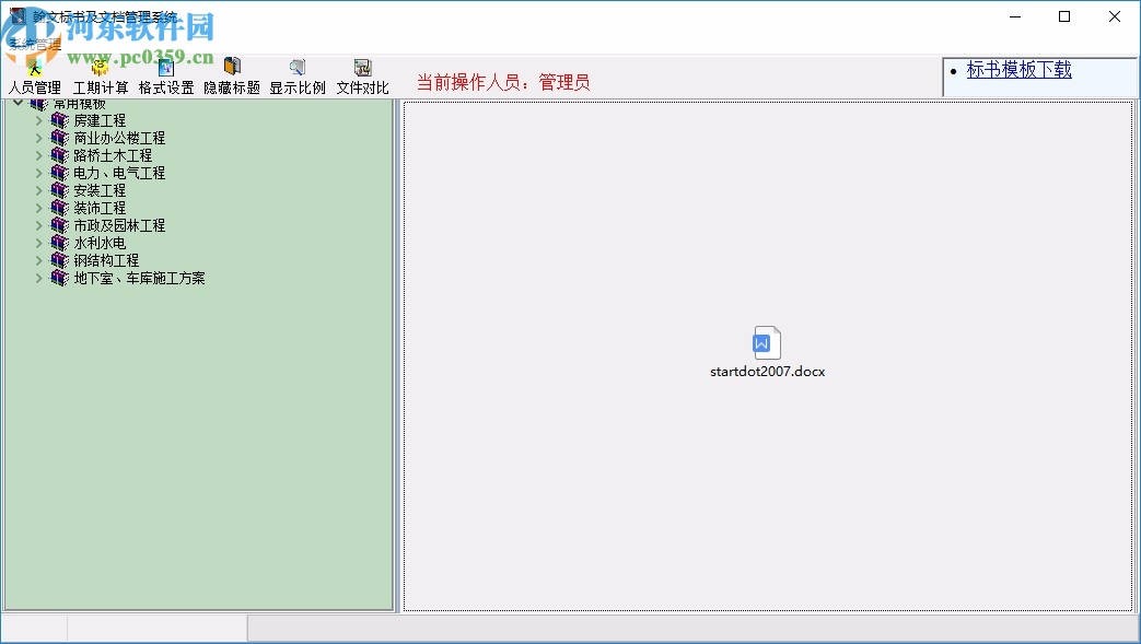 翰文标书及文档管理系统