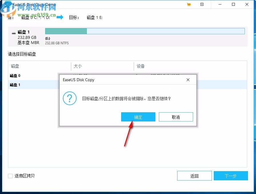 EaseUS Disk Copy(磁盘克隆软件)