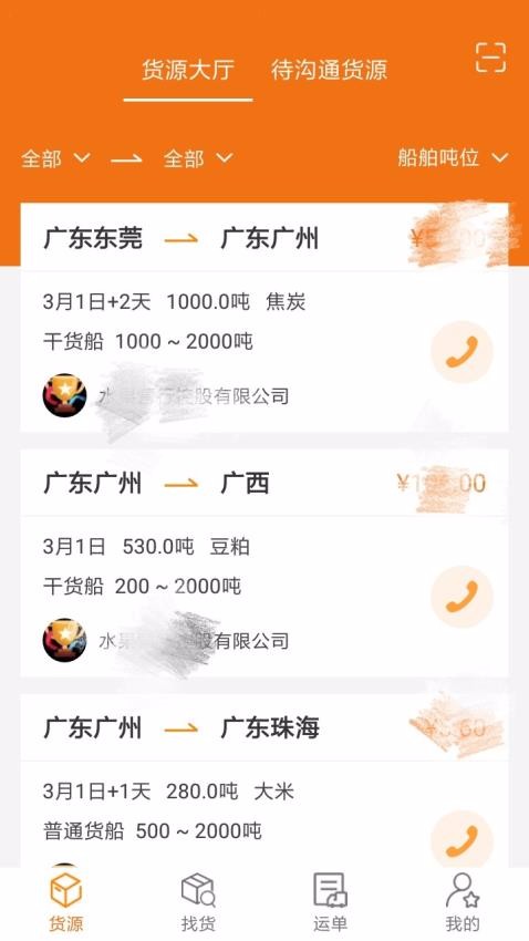 货运江湖船东版(2)