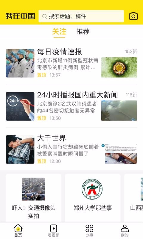 我在中国(3)