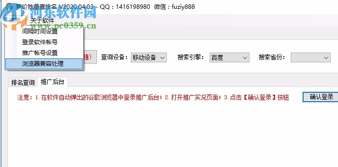 竞价批量查排名