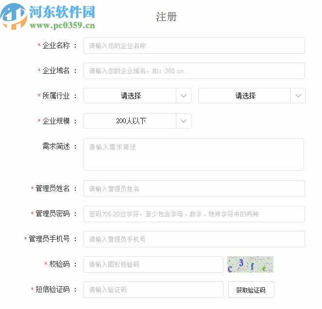 360企业安全浏览器