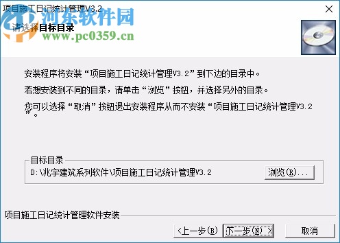 项目施工日记统计管理