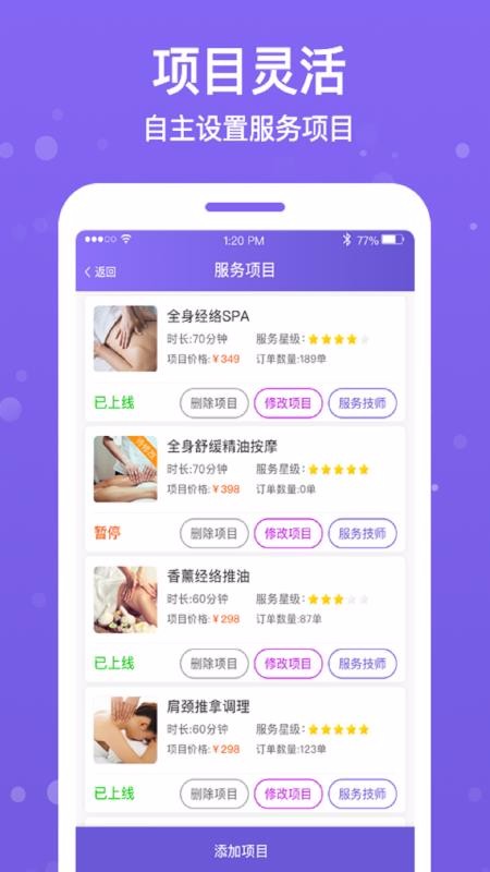 按个摩商户端(1)