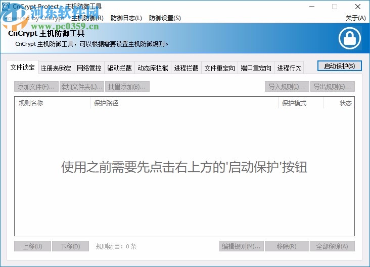 CnCrypt Protect(主机防御工具)