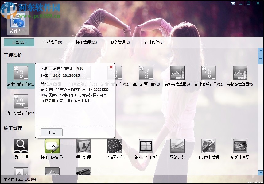 项目施工日记统计管理