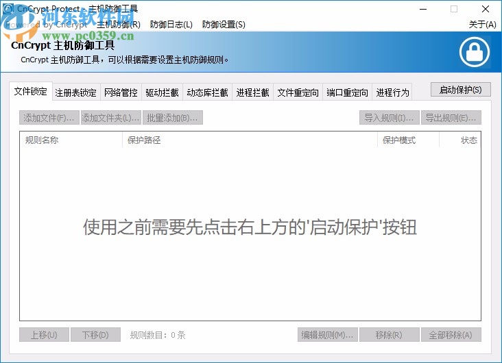 CnCrypt Protect(主机防御工具)