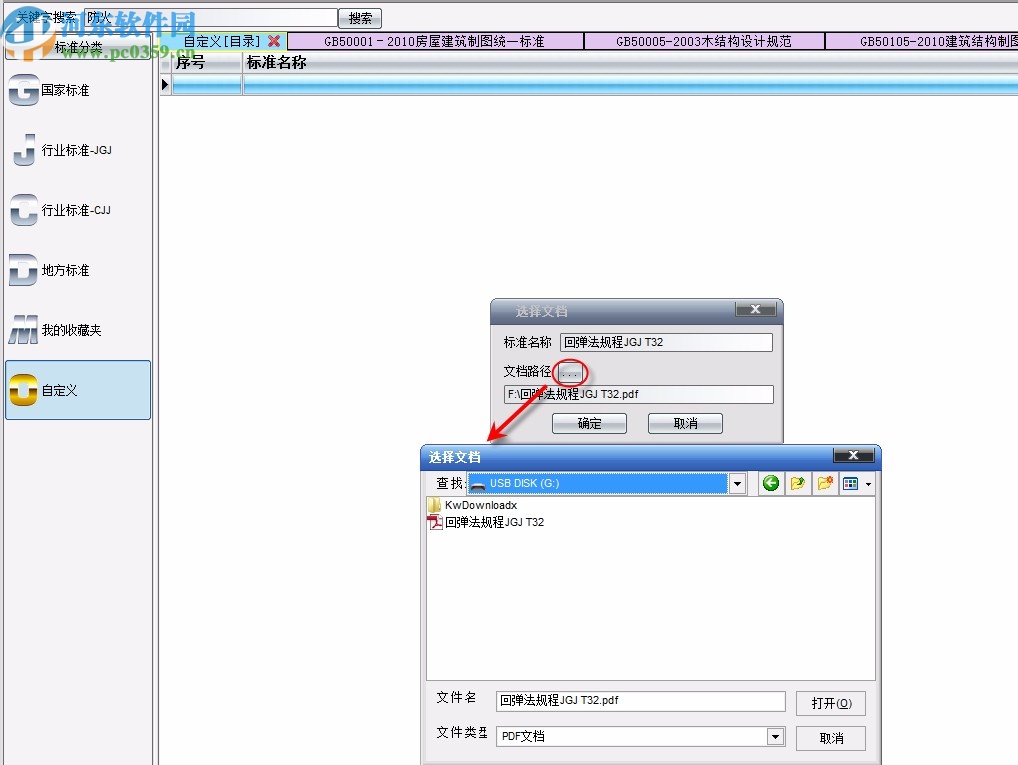 品茗建筑规范管理软件