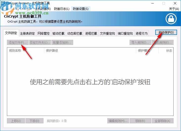 CnCrypt Protect(主机防御工具)