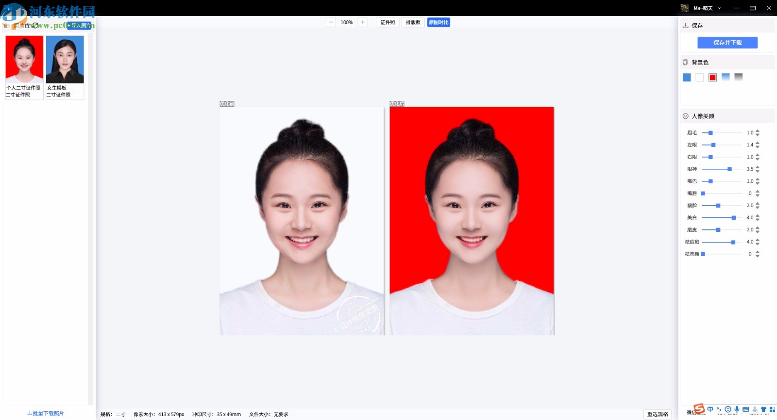 PixPix(证件照精修软件)