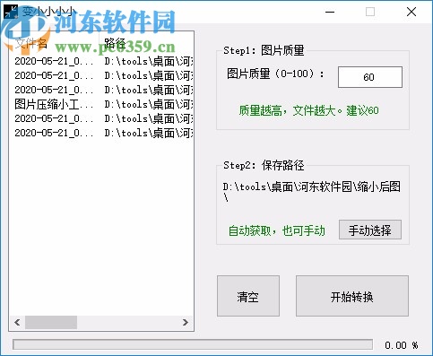 变小小小小(图片压缩小工具)