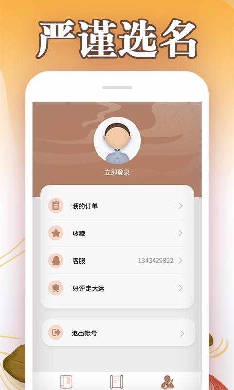 八字起名大师(4)
