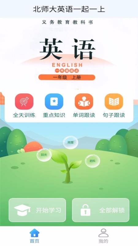 北师大英语一起一上(3)