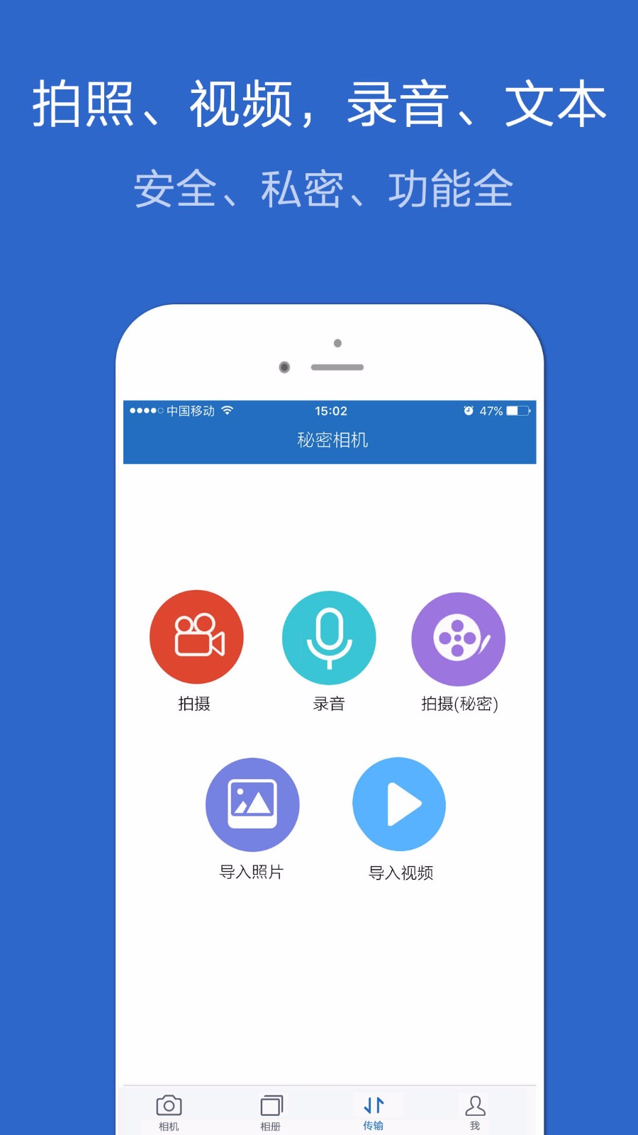 秘密相机录音拍摄助手(2)