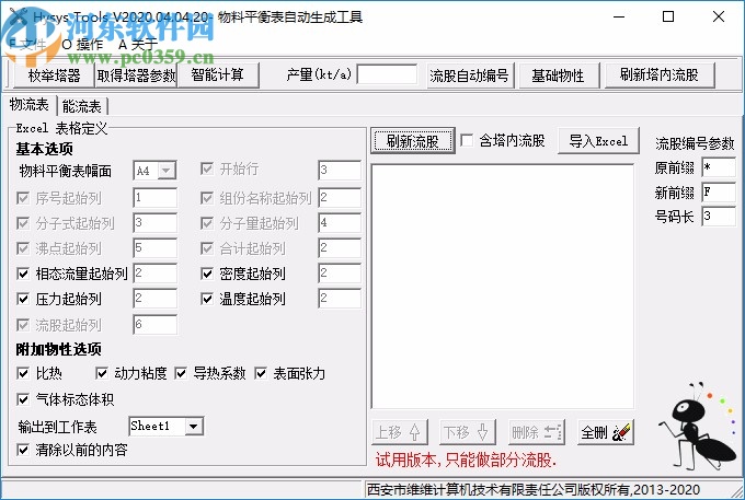 Hysys Tools(物料平衡表自动生成工具)