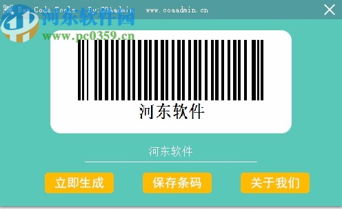 Bar Code Tools(条形码生成器)