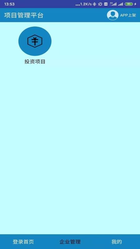 项目管理平台(2)