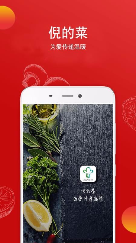 倪的菜商户端(2)