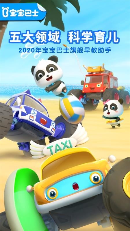 宝宝巴士世界(4)