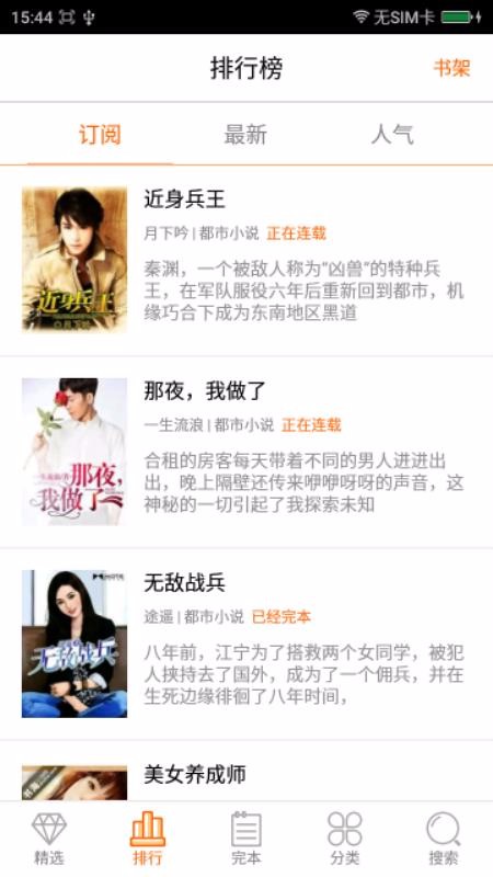 抗日之最强战兵(3)