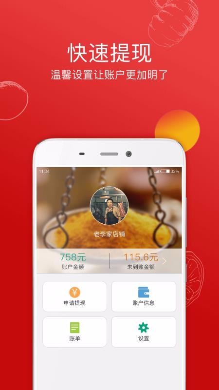 倪的菜商户端(4)