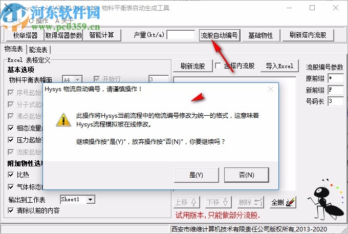 Hysys Tools(物料平衡表自动生成工具)