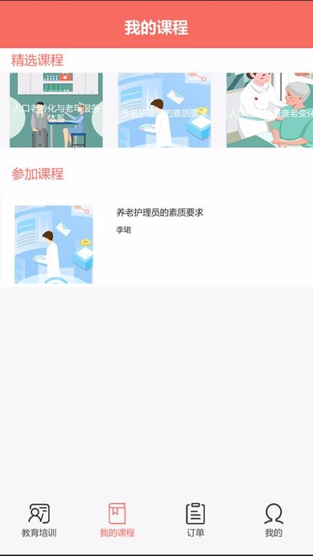 小护来了护理员版(4)