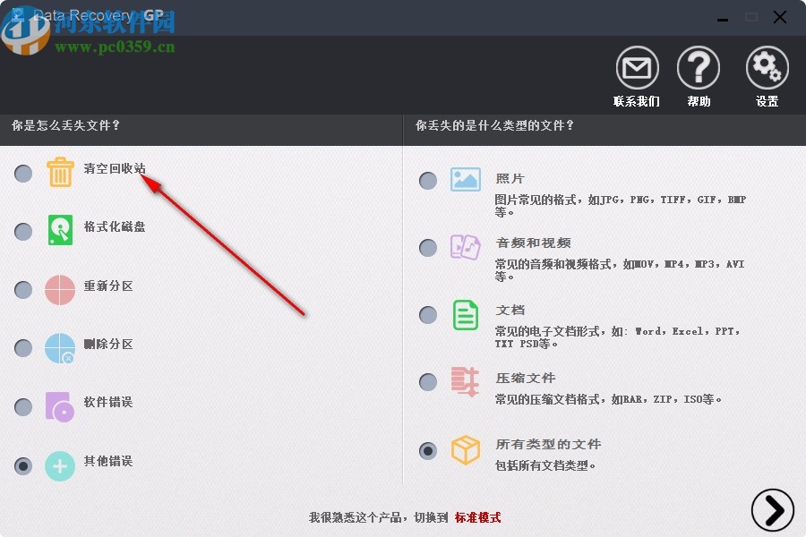 高苹数据恢复(Data Recovery GP)