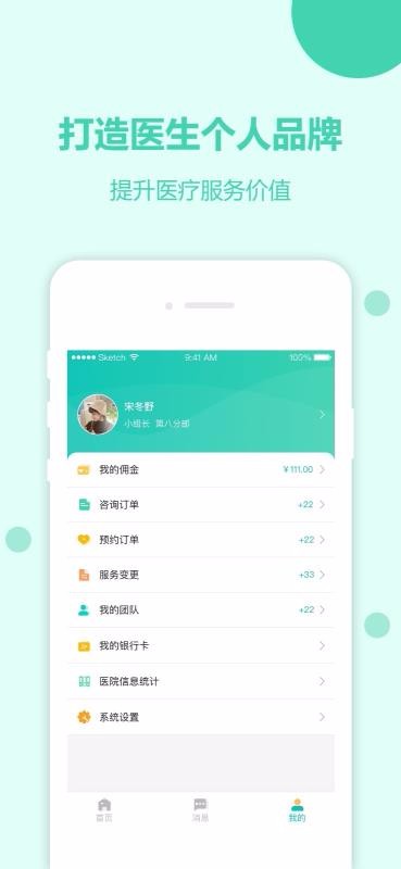 骨医家经纪人版(4)