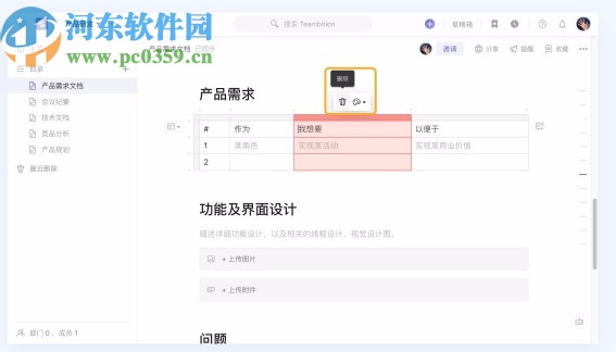 Thoughts(知识管理工具)