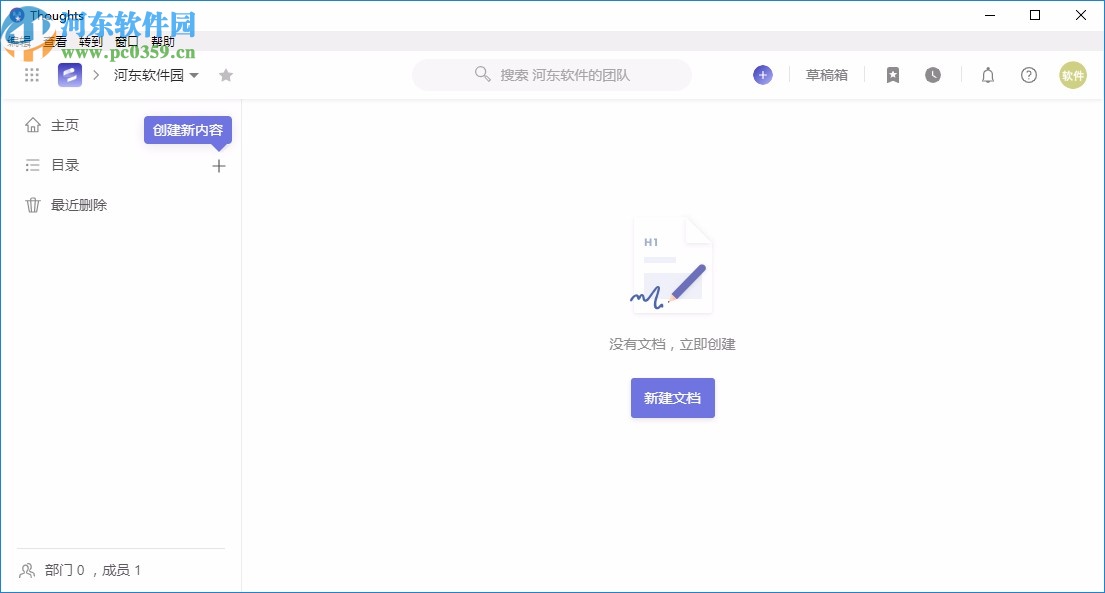 Thoughts(知识管理工具)