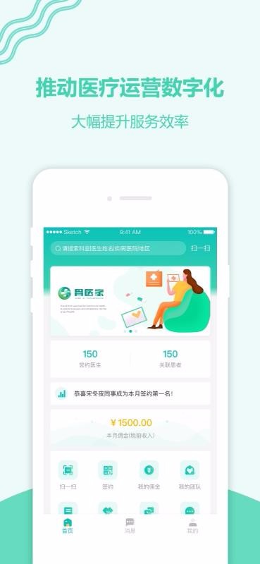 骨医家经纪人版(1)