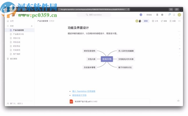 Thoughts(知识管理工具)